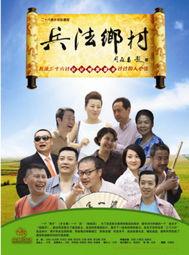 兵法乡村,兵法智慧在乡村治理中的应用与实践