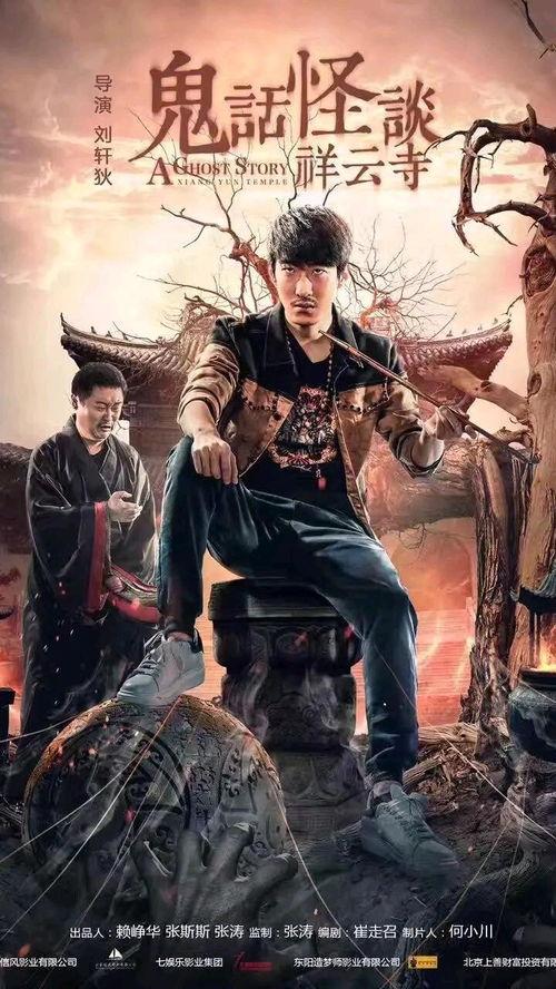 祥云寺之灯下诡